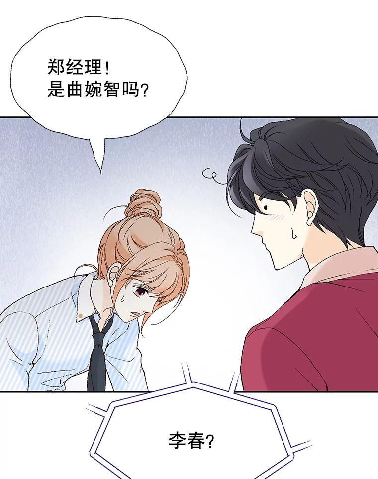 《我喜欢春天般的你》63.你竟然敢动她！ 第56页
