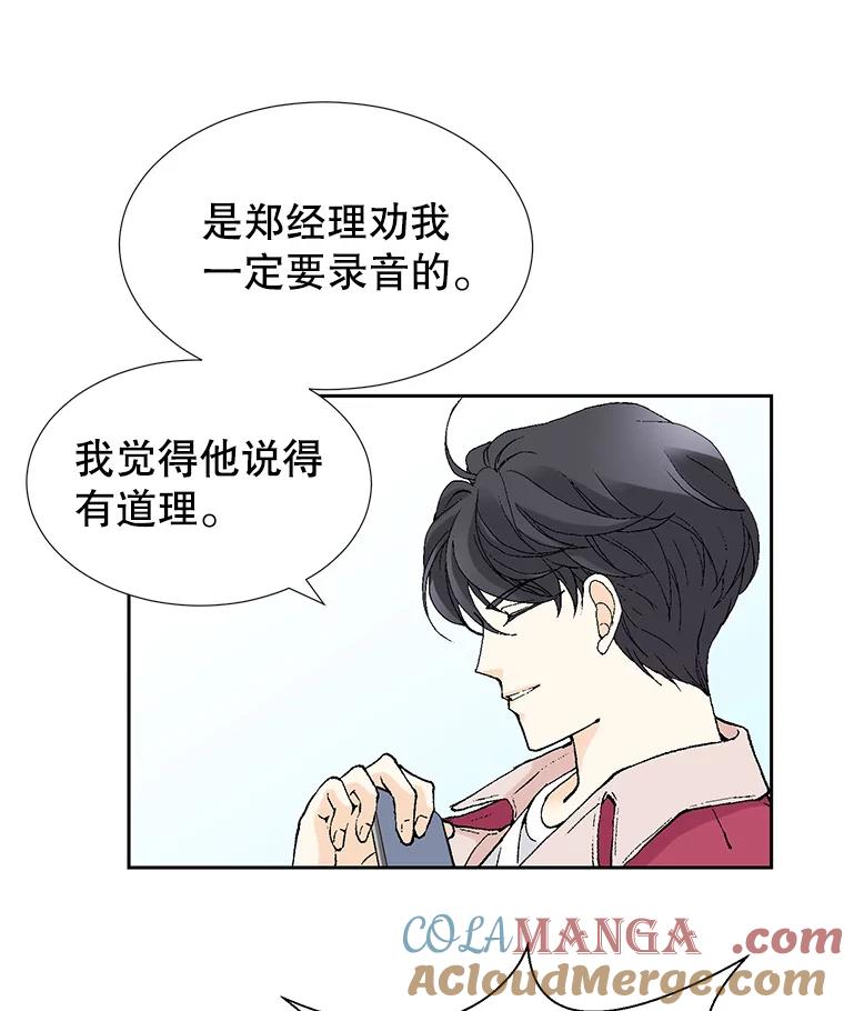 《我喜欢春天般的你》63.你竟然敢动她！ 第125页