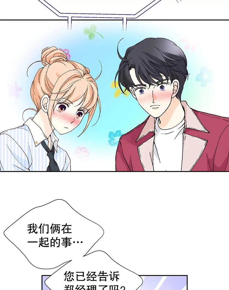 《我喜欢春天般的你》63.你竟然敢动她！ 第70页