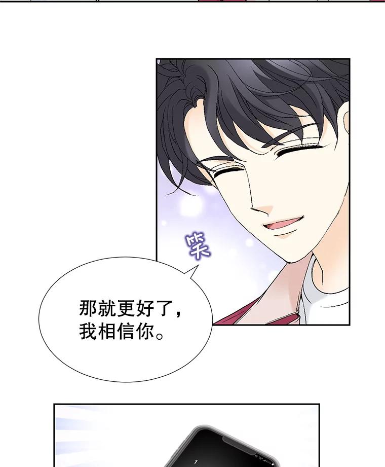 《我喜欢春天般的你》63.你竟然敢动她！ 第79页