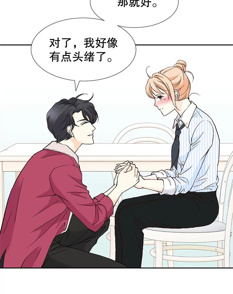 《我喜欢春天般的你》63.你竟然敢动她！ 第39页