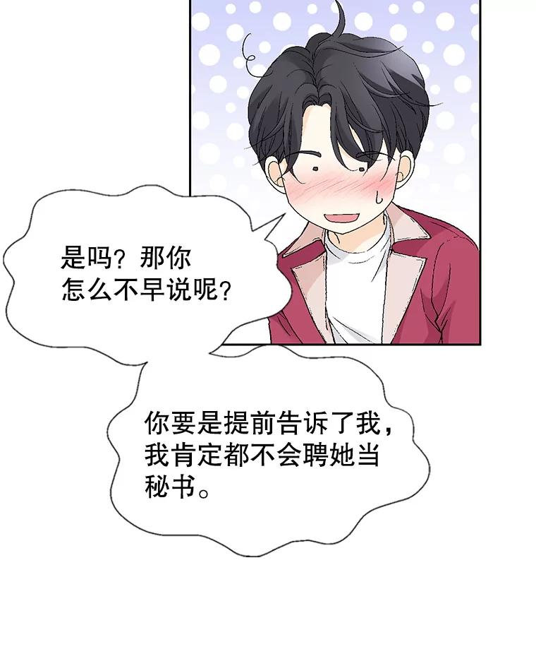 《我喜欢春天般的你》63.你竟然敢动她！ 第66页