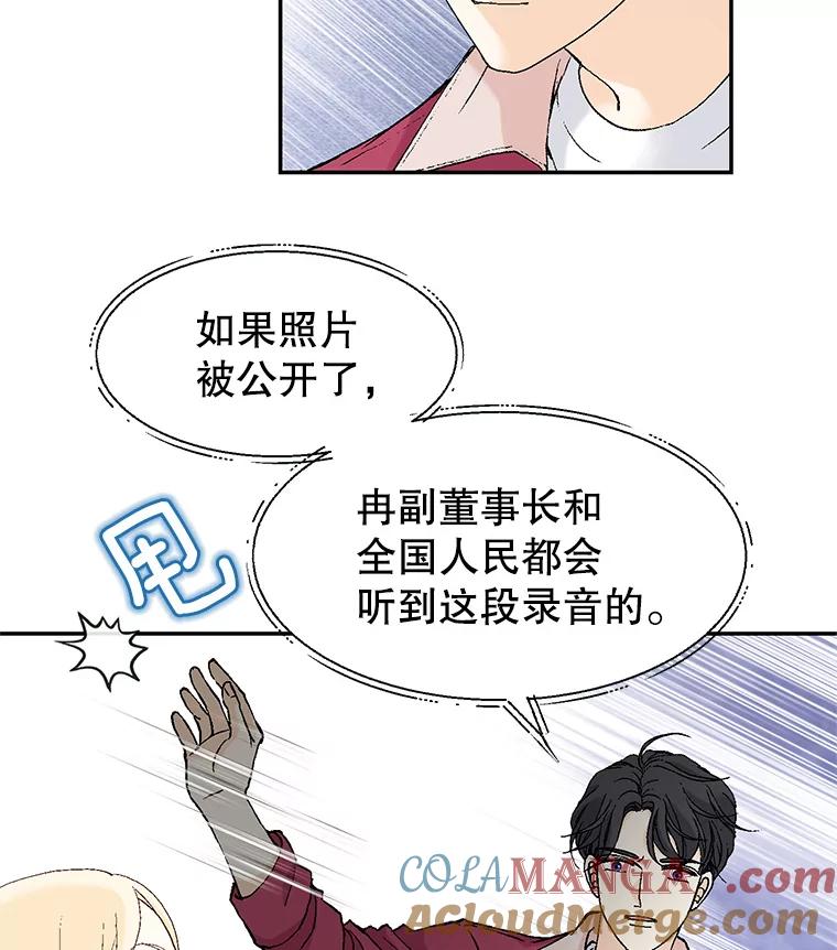 《我喜欢春天般的你》63.你竟然敢动她！ 第129页