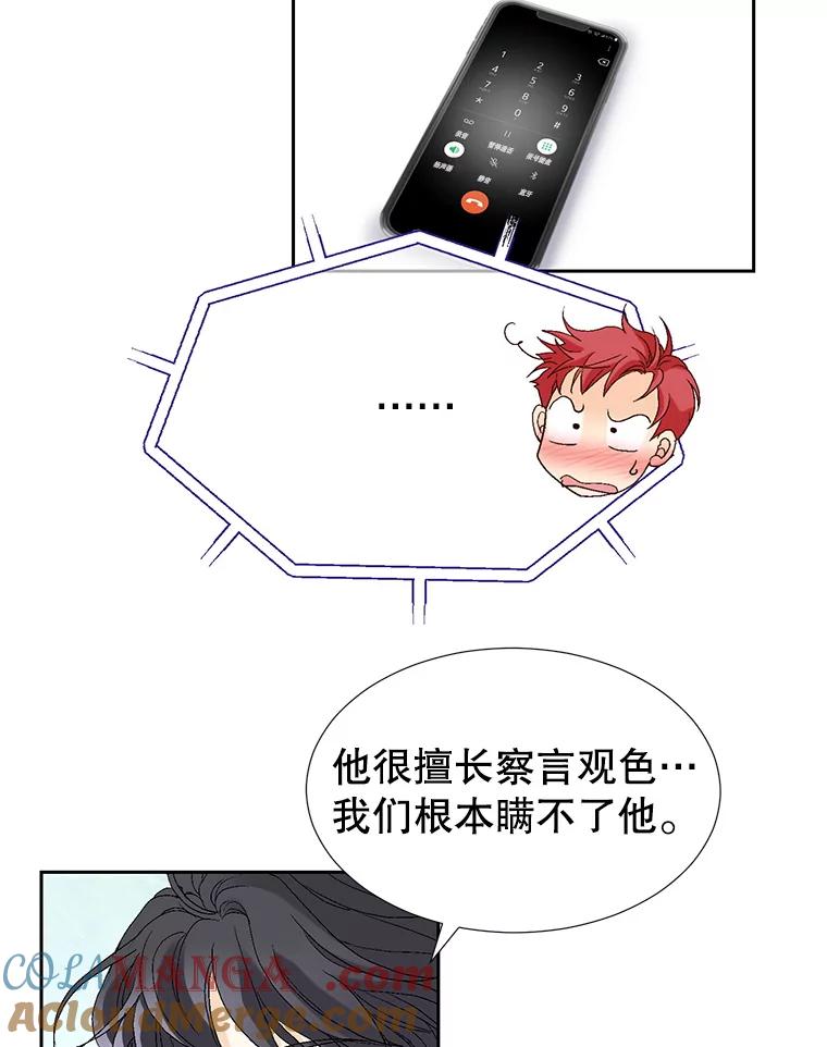 《我喜欢春天般的你》63.你竟然敢动她！ 第73页