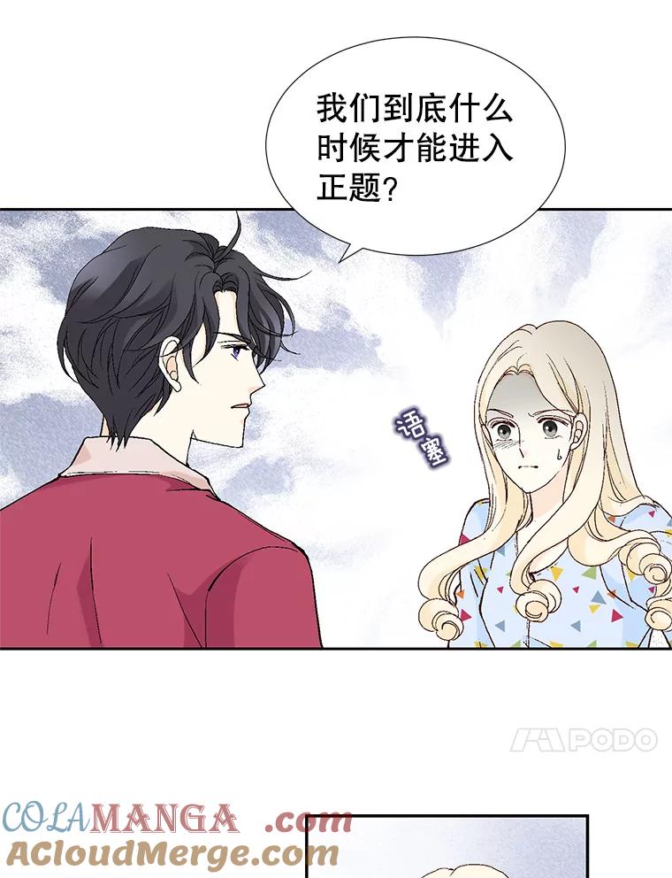 《我喜欢春天般的你》63.你竟然敢动她！ 第109页