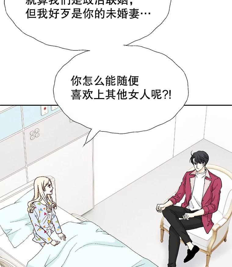 《我喜欢春天般的你》63.你竟然敢动她！ 第103页