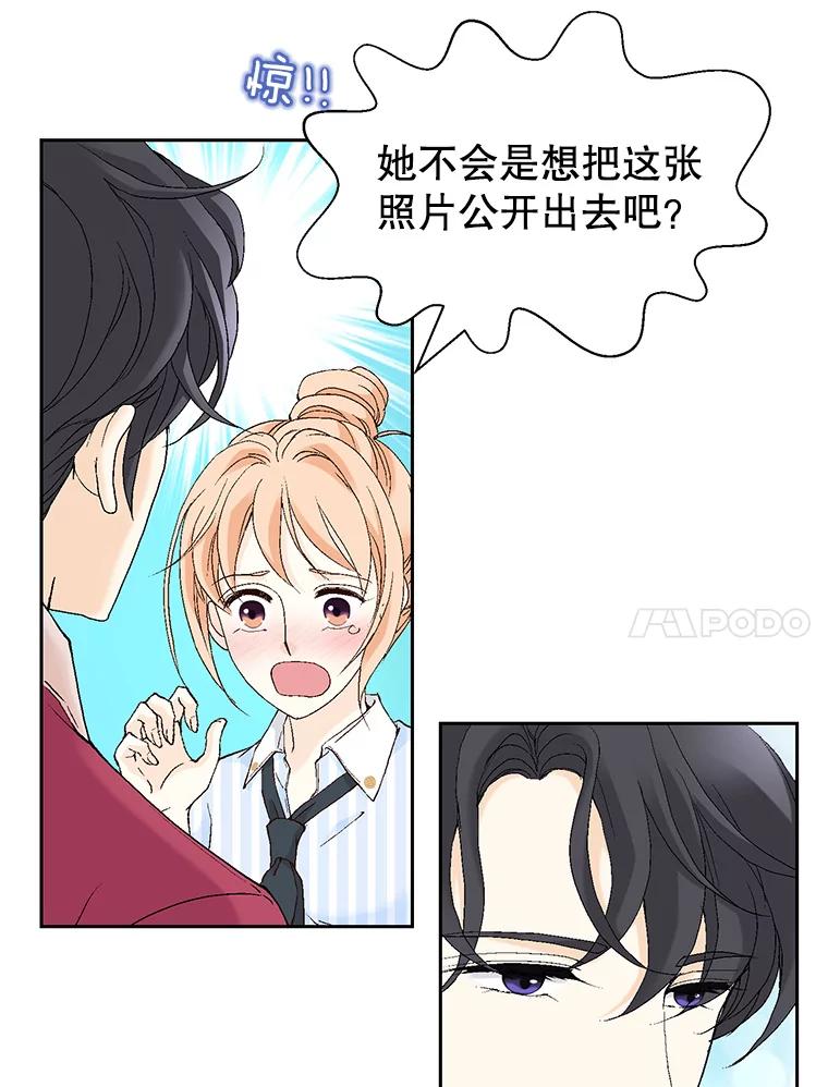 《我喜欢春天般的你》63.你竟然敢动她！ 第11页
