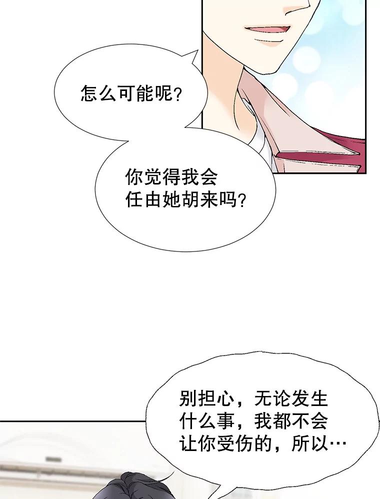 《我喜欢春天般的你》63.你竟然敢动她！ 第12页
