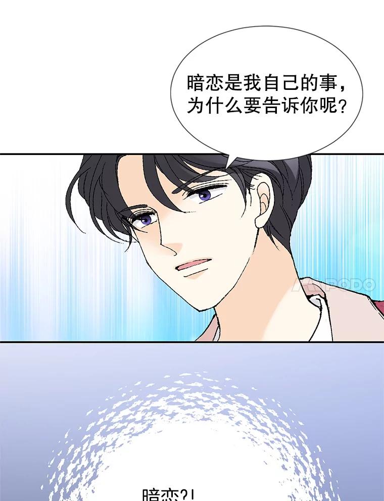 《我喜欢春天般的你》63.你竟然敢动她！ 第106页