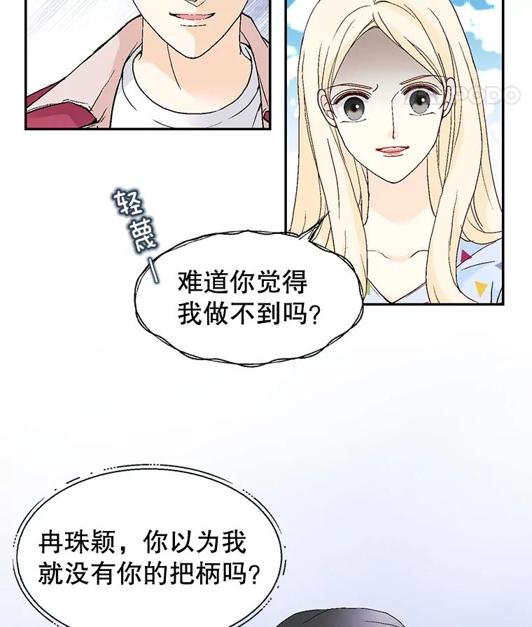 《我喜欢春天般的你》63.你竟然敢动她！ 第120页