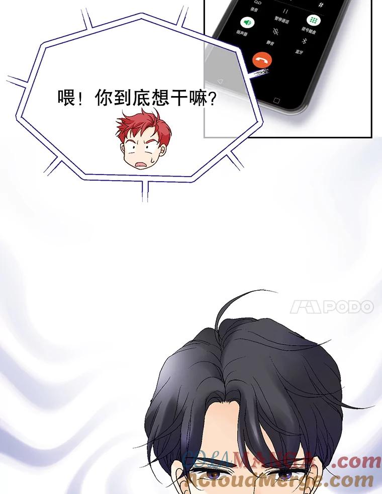 《我喜欢春天般的你》63.你竟然敢动她！ 第85页