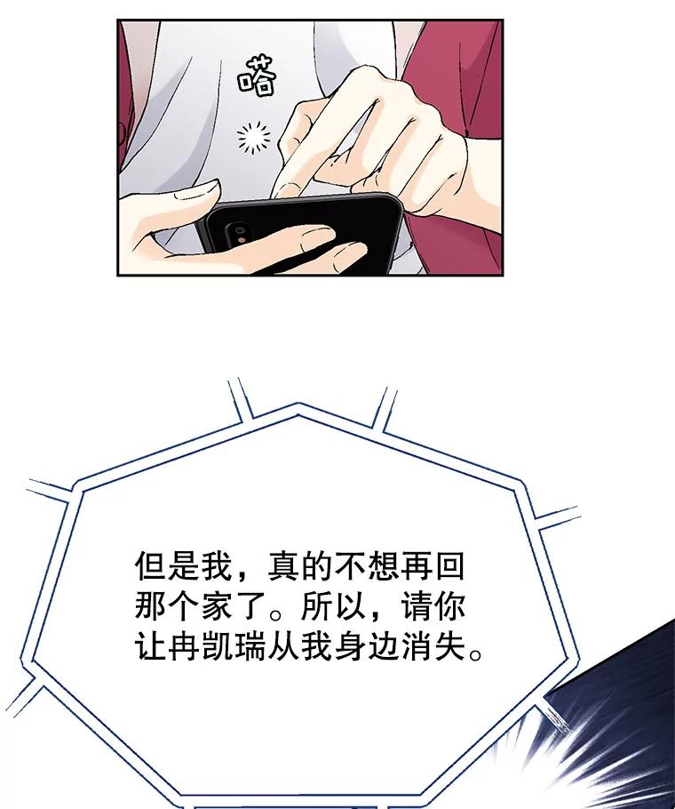 《我喜欢春天般的你》63.你竟然敢动她！ 第122页