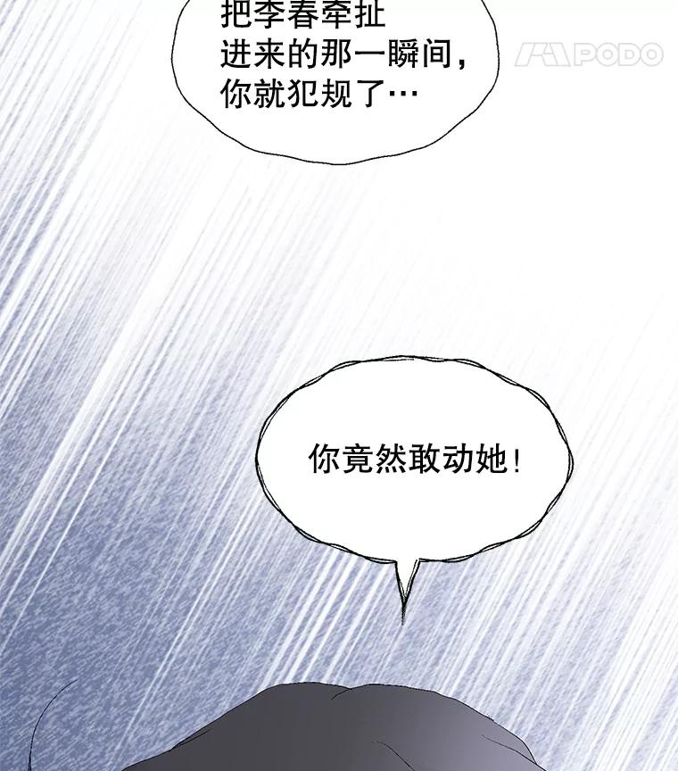 《我喜欢春天般的你》63.你竟然敢动她！ 第138页