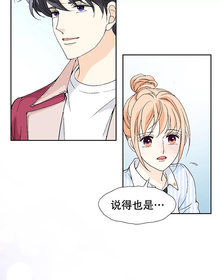 《我喜欢春天般的你》63.你竟然敢动她！ 第74页