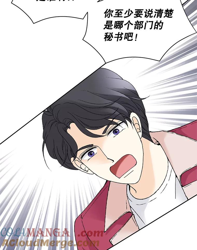 《我喜欢春天般的你》63.你竟然敢动她！ 第53页