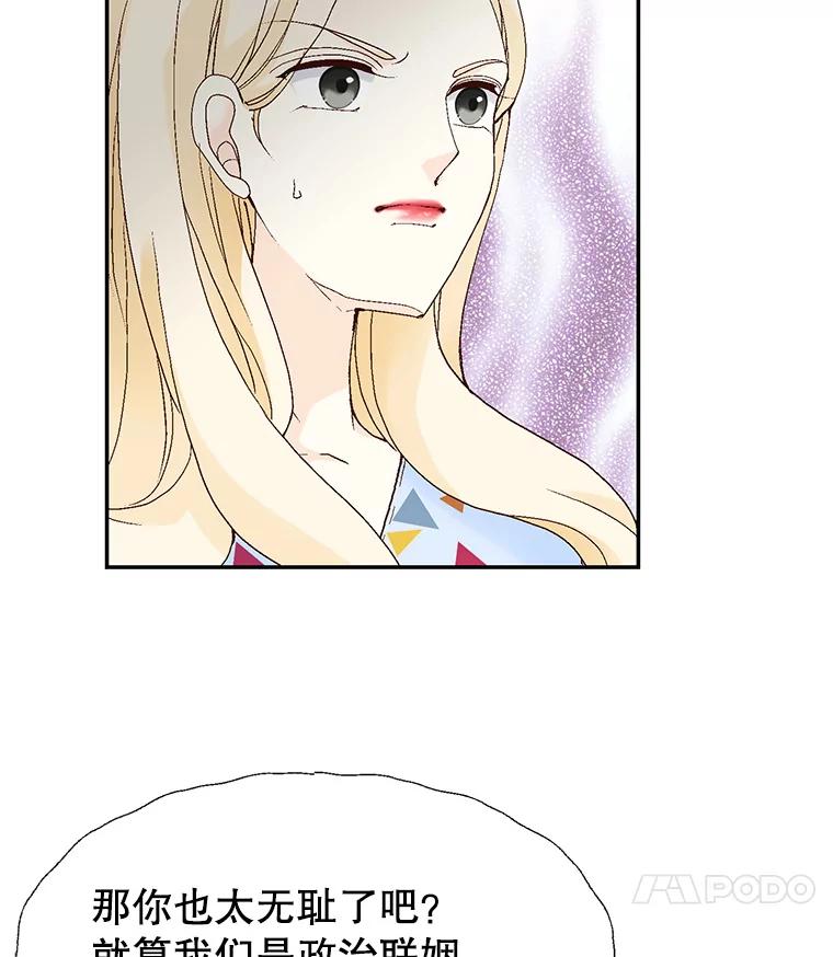 《我喜欢春天般的你》63.你竟然敢动她！ 第102页