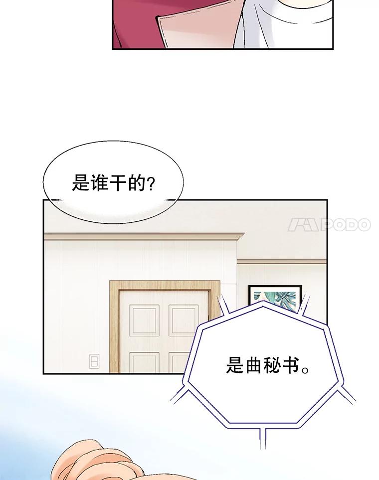 《我喜欢春天般的你》63.你竟然敢动她！ 第51页