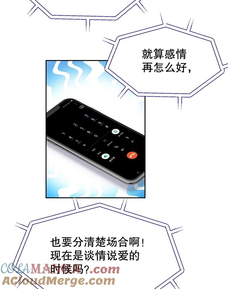 《我喜欢春天般的你》63.你竟然敢动她！ 第69页