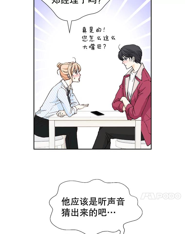 《我喜欢春天般的你》63.你竟然敢动她！ 第71页