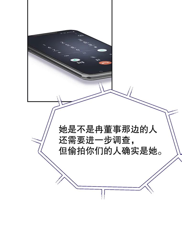《我喜欢春天般的你》63.你竟然敢动她！ 第60页