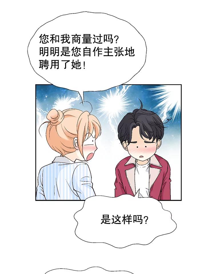 《我喜欢春天般的你》63.你竟然敢动她！ 第67页