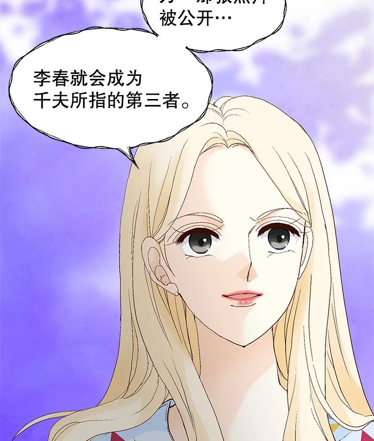 《我喜欢春天般的你》63.你竟然敢动她！ 第118页