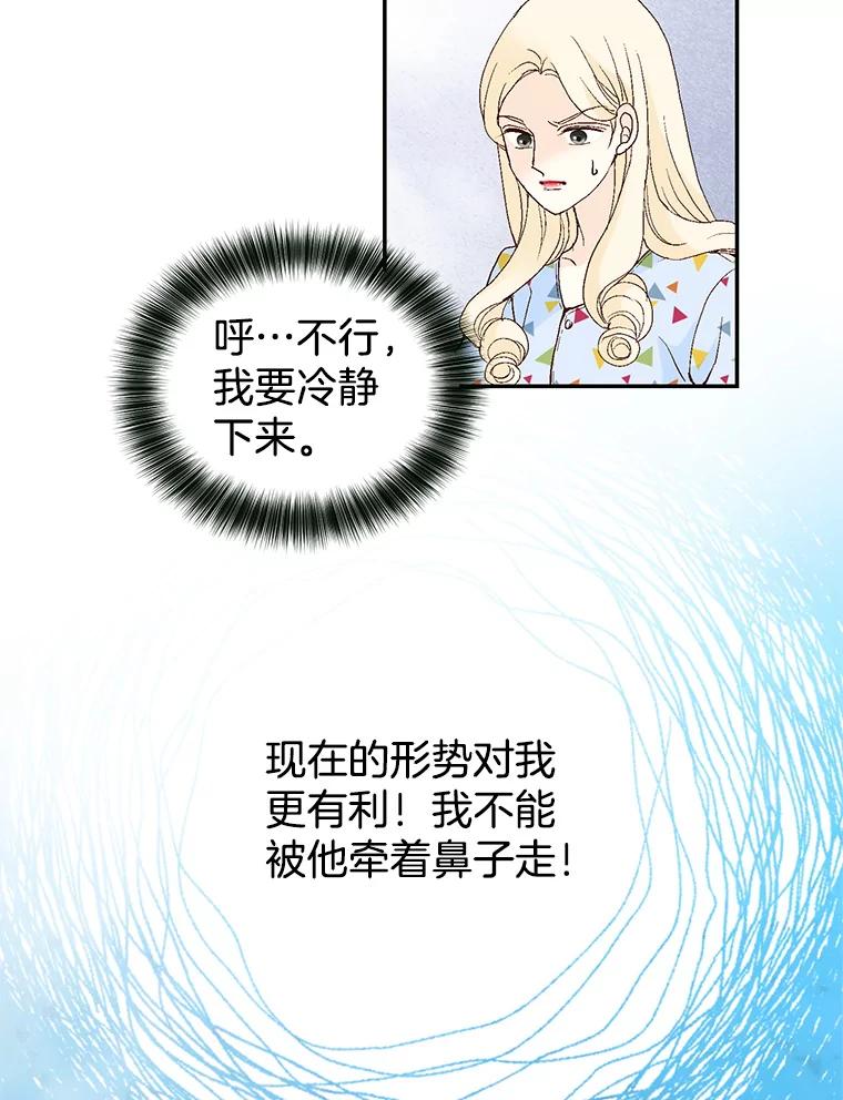 《我喜欢春天般的你》63.你竟然敢动她！ 第110页