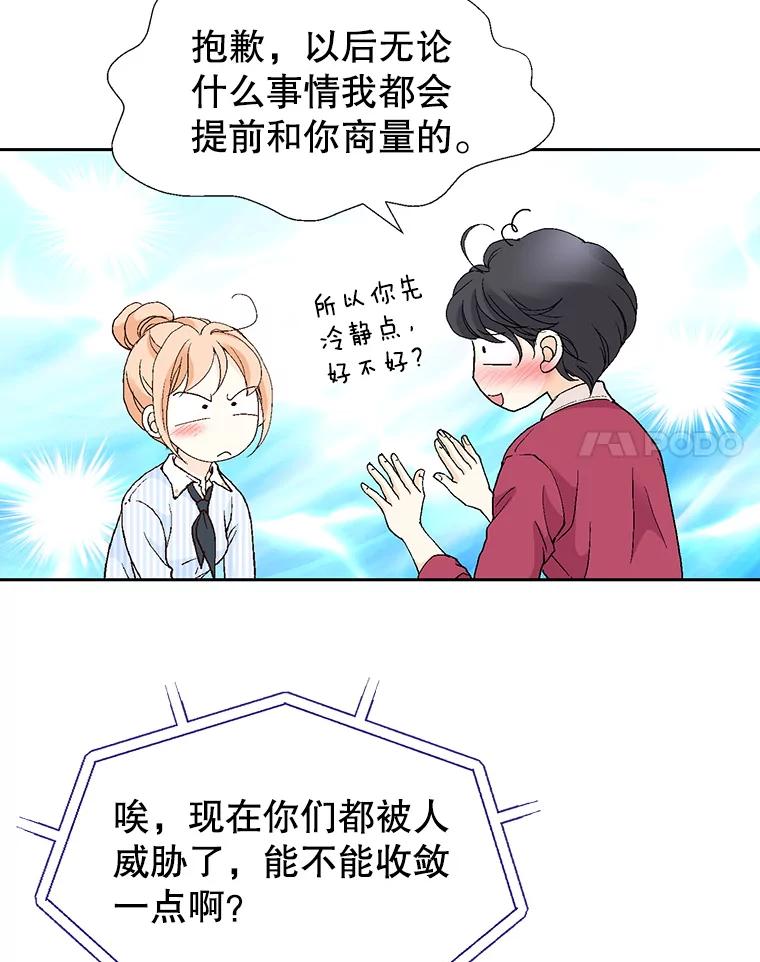 《我喜欢春天般的你》63.你竟然敢动她！ 第68页