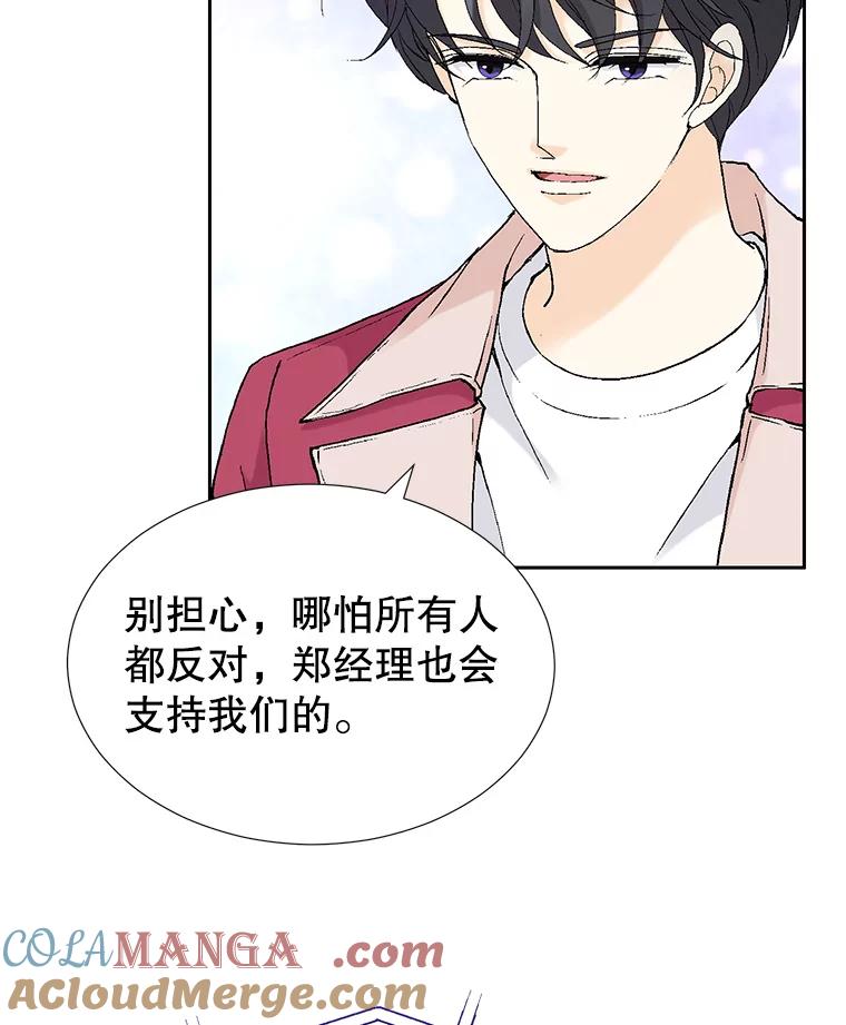 《我喜欢春天般的你》63.你竟然敢动她！ 第77页