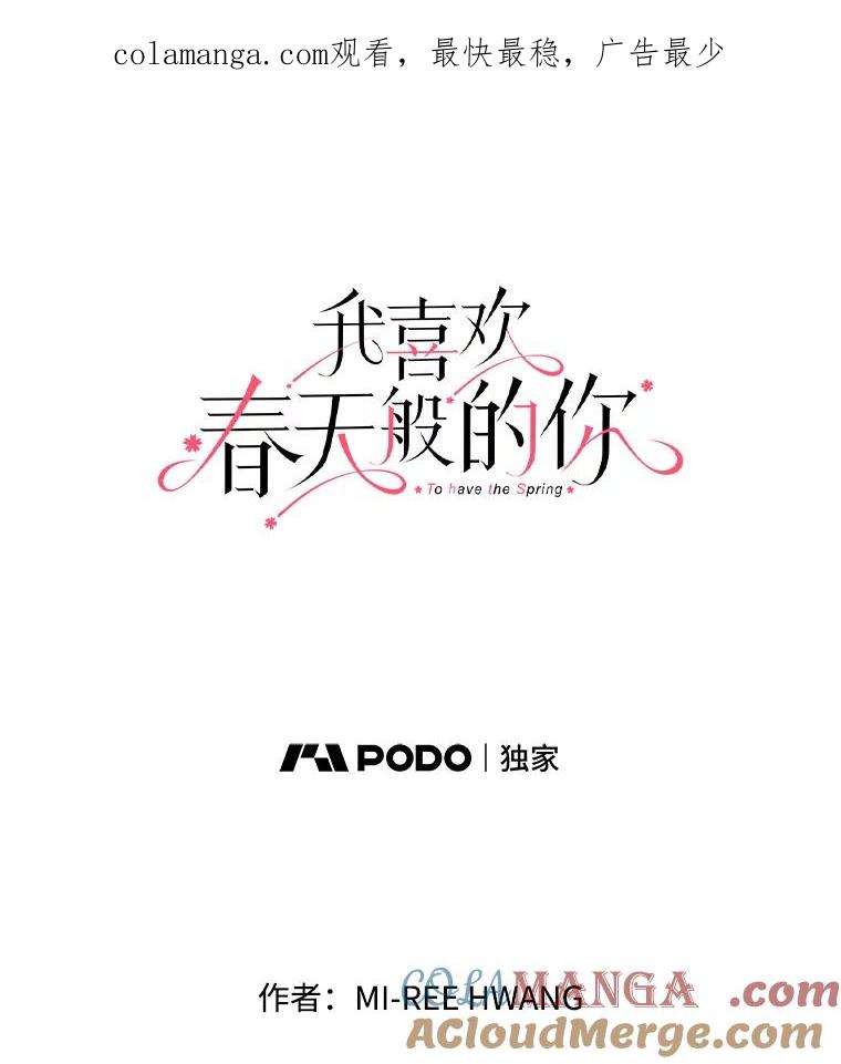 《我喜欢春天般的你》63.你竟然敢动她！ 第1页