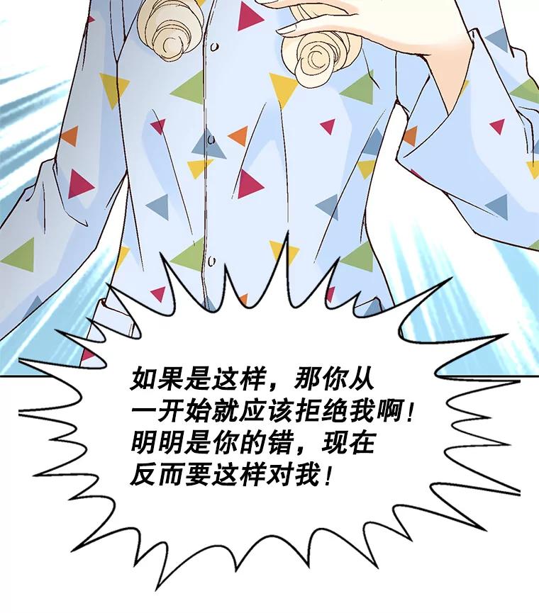 《我喜欢春天般的你》63.你竟然敢动她！ 第132页