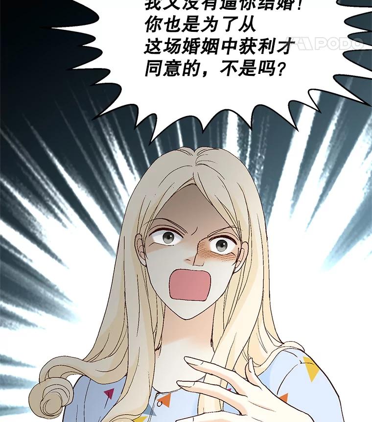 《我喜欢春天般的你》63.你竟然敢动她！ 第131页