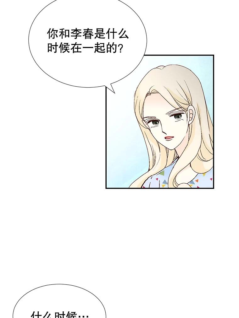 《我喜欢春天般的你》63.你竟然敢动她！ 第98页