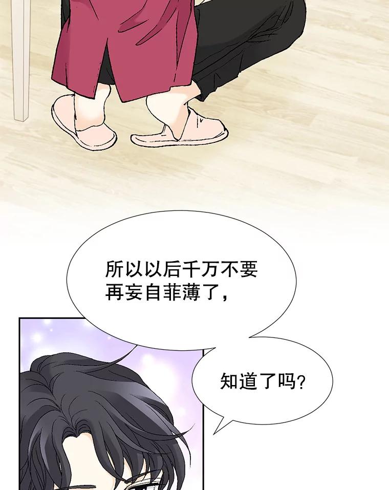 《我喜欢春天般的你》63.你竟然敢动她！ 第36页