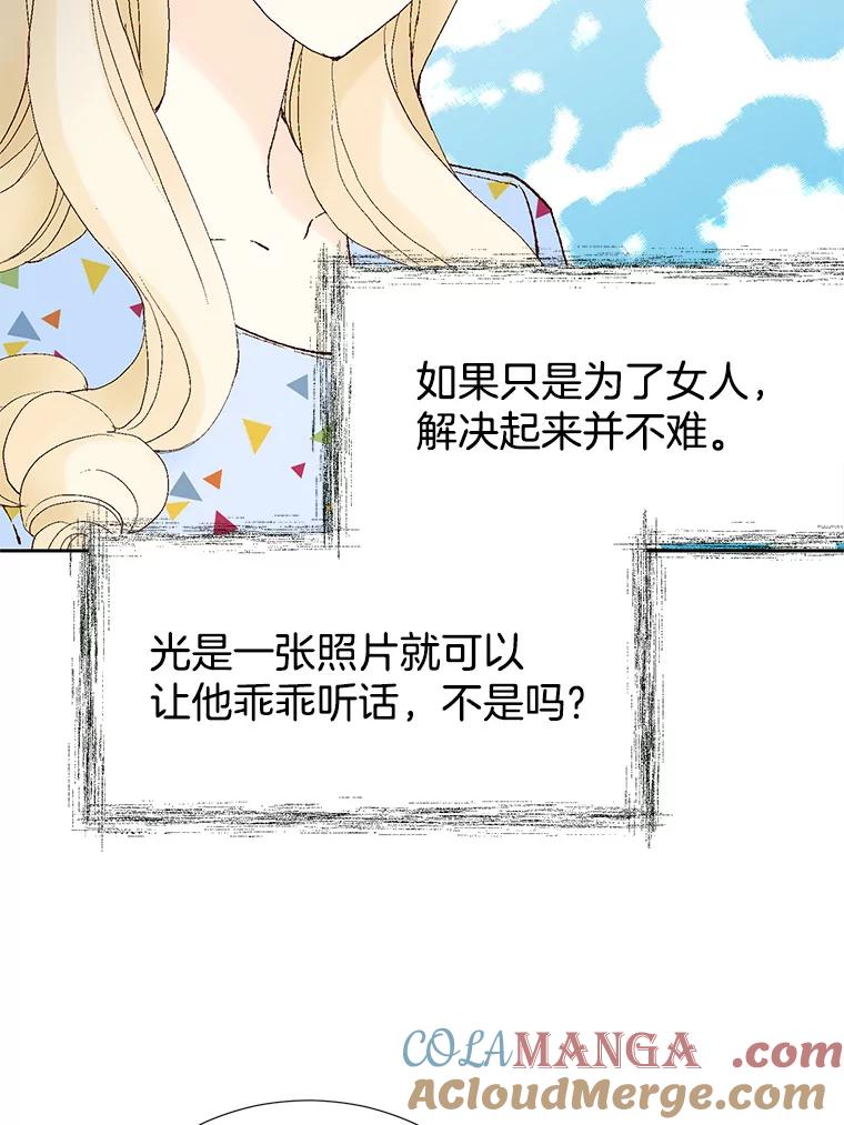 《我喜欢春天般的你》63.你竟然敢动她！ 第97页