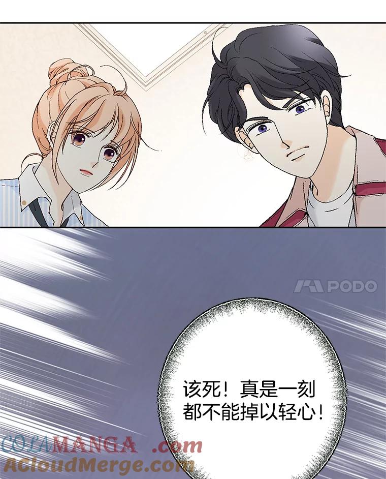 《我喜欢春天般的你》63.你竟然敢动她！ 第61页