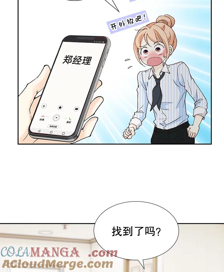 《我喜欢春天般的你》63.你竟然敢动她！ 第45页