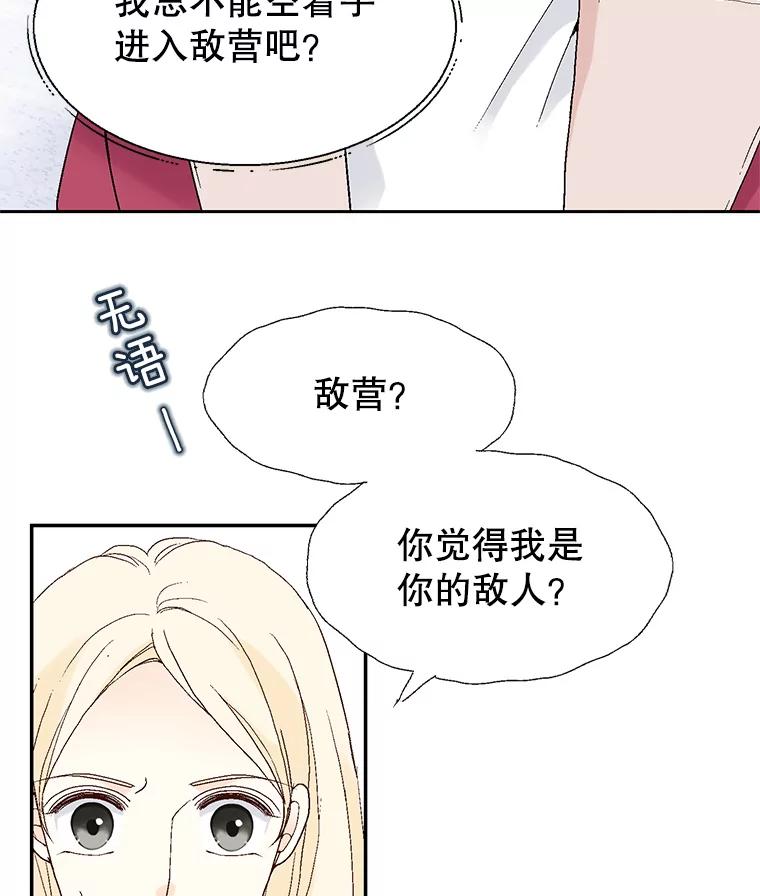 《我喜欢春天般的你》63.你竟然敢动她！ 第90页