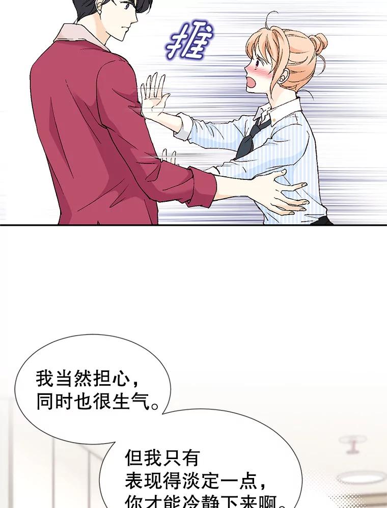 《我喜欢春天般的你》63.你竟然敢动她！ 第22页