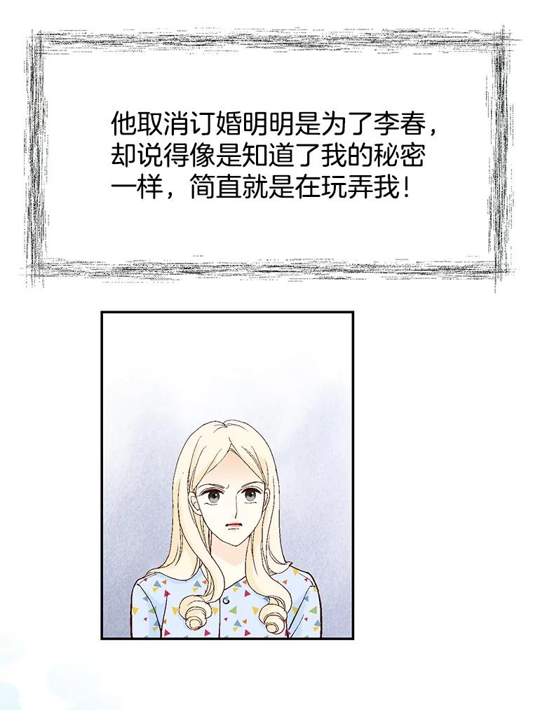 《我喜欢春天般的你》63.你竟然敢动她！ 第95页