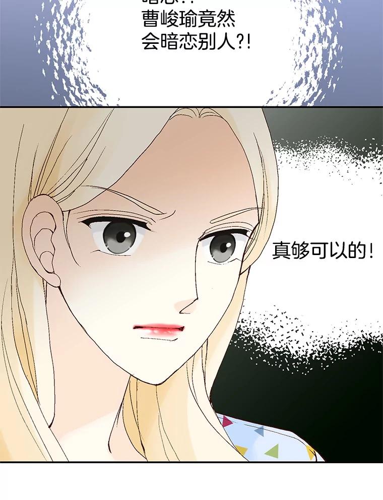 《我喜欢春天般的你》63.你竟然敢动她！ 第107页