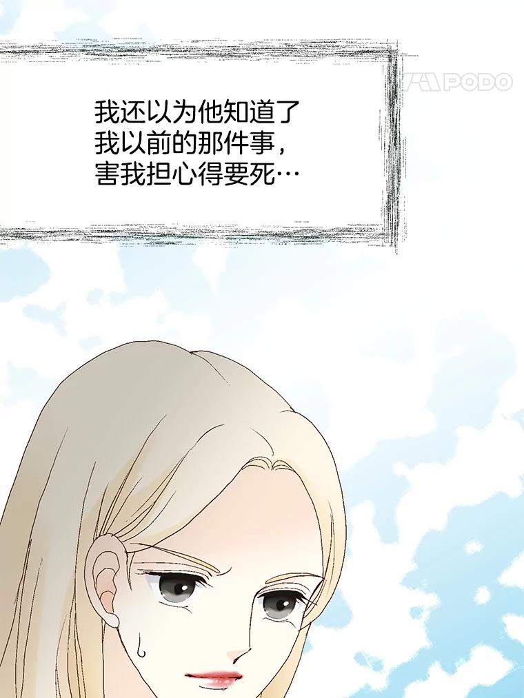 《我喜欢春天般的你》63.你竟然敢动她！ 第96页