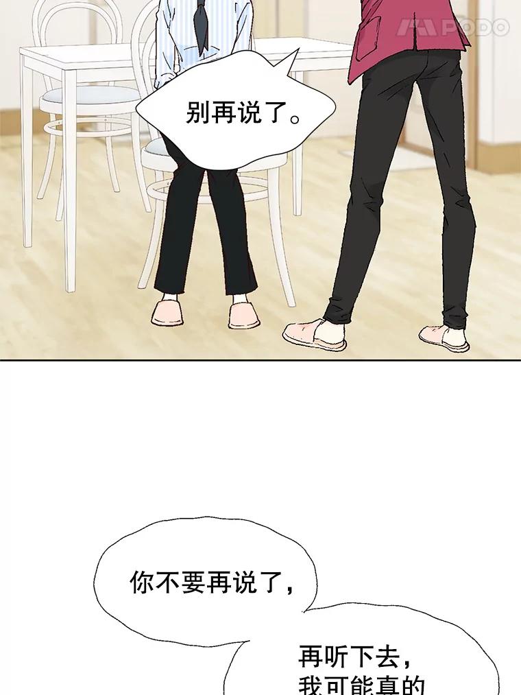 《我喜欢春天般的你》63.你竟然敢动她！ 第31页