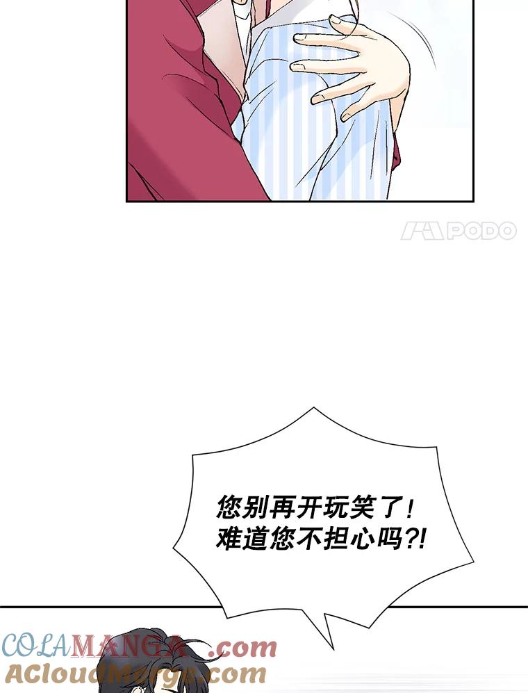 《我喜欢春天般的你》63.你竟然敢动她！ 第21页