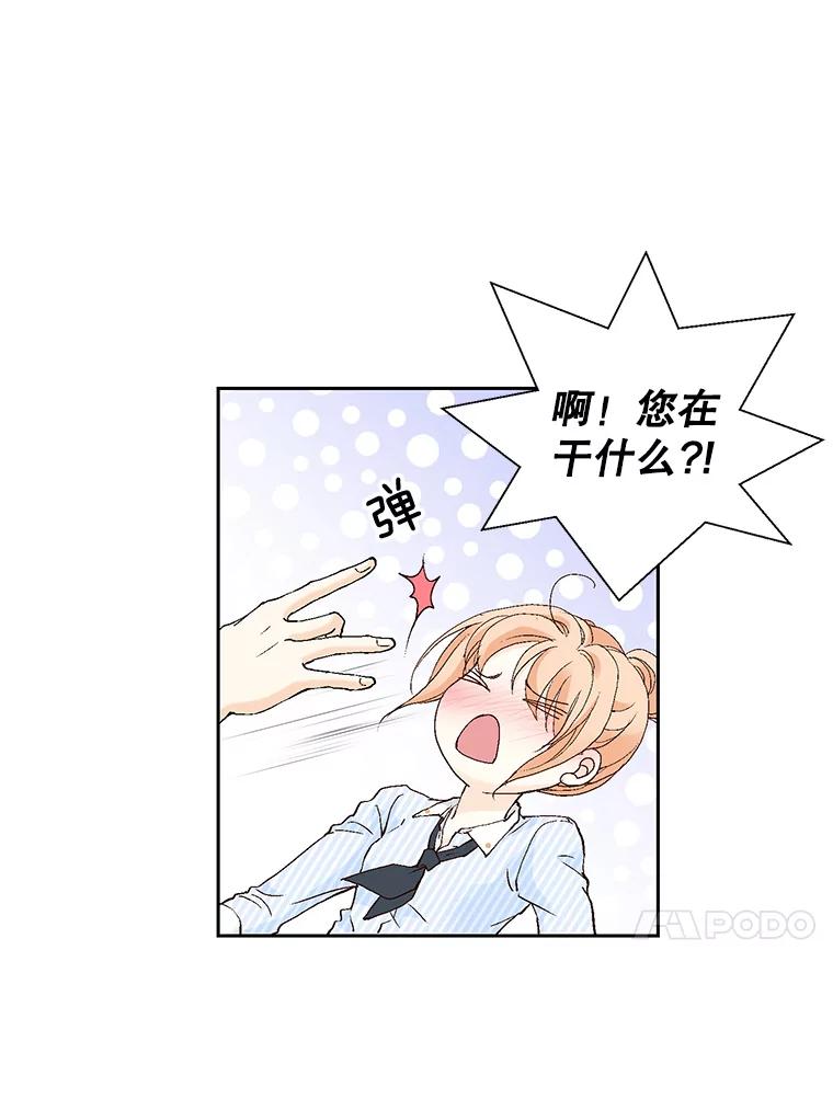 《我喜欢春天般的你》63.你竟然敢动她！ 第27页