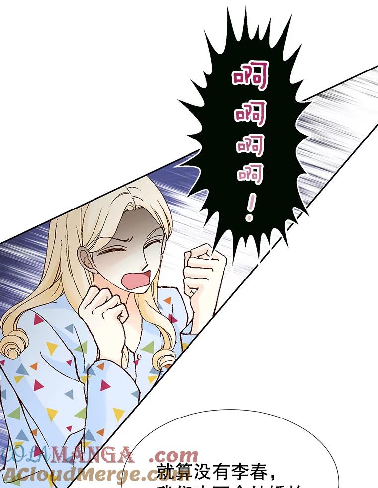 《我喜欢春天般的你》63.你竟然敢动她！ 第133页
