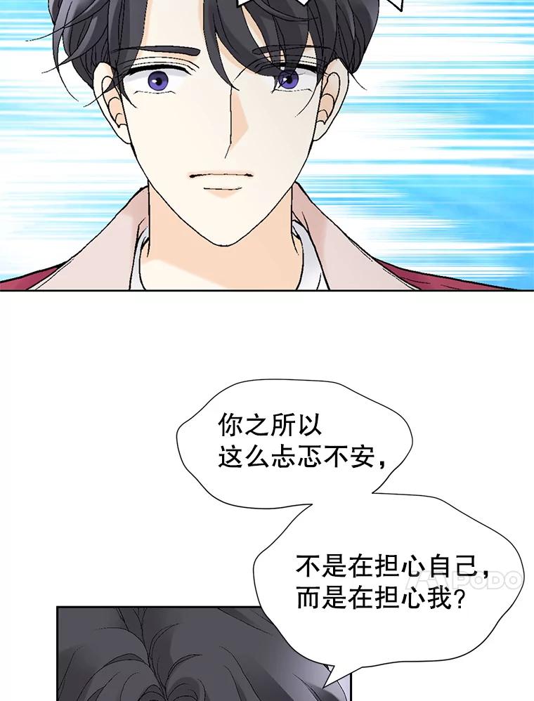 《我喜欢春天般的你》63.你竟然敢动她！ 第14页