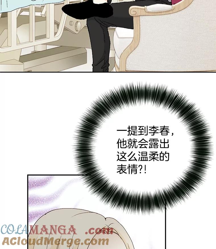 《我喜欢春天般的你》63.你竟然敢动她！ 第101页