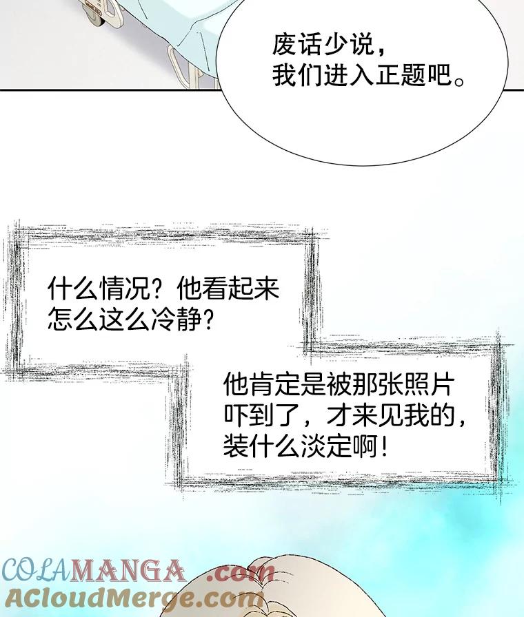 《我喜欢春天般的你》63.你竟然敢动她！ 第93页