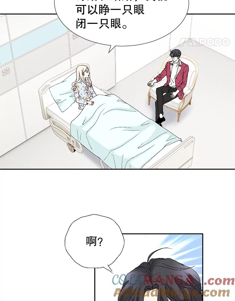 《我喜欢春天般的你》63.你竟然敢动她！ 第113页